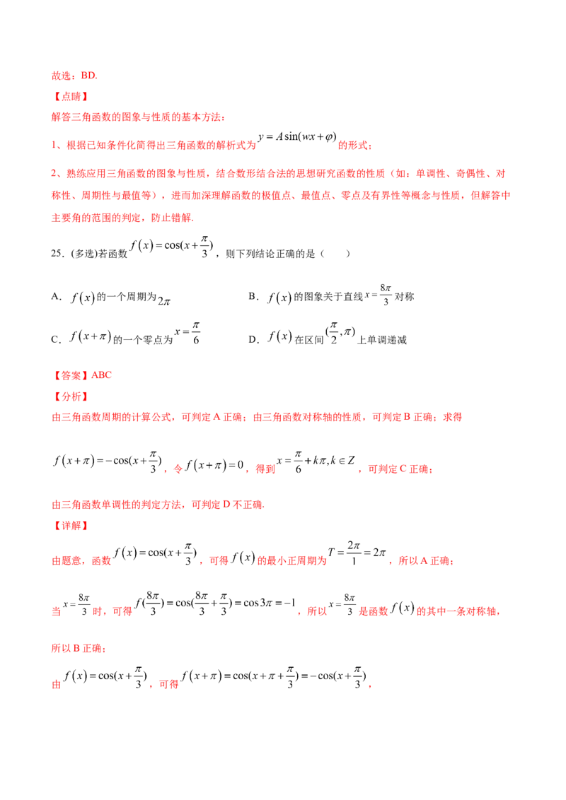 01卷第四章　三角函数、解三角形《过关检测卷》－2022年高考一轮数学单元复习一遍过（新高考专用）(解析版)_新高考复习资料_2022年新高考资料_第04章　三角函数、解三角形