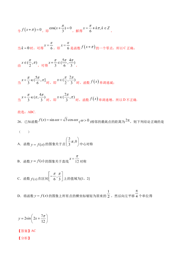01卷第四章　三角函数、解三角形《过关检测卷》－2022年高考一轮数学单元复习一遍过（新高考专用）(解析版)_新高考复习资料_2022年新高考资料_第04章　三角函数、解三角形
