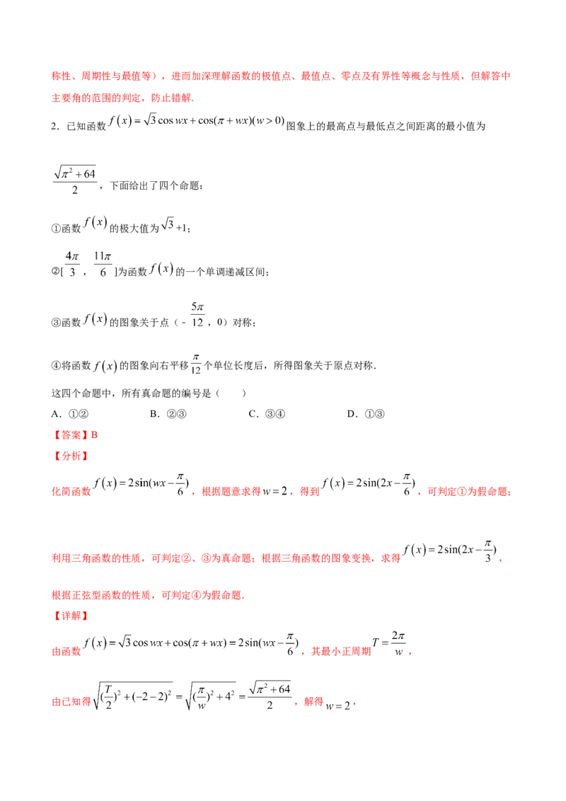 01卷第四章　三角函数、解三角形《过关检测卷》－2022年高考一轮数学单元复习一遍过（新高考专用）(解析版)_新高考复习资料_2022年新高考资料_第04章　三角函数、解三角形