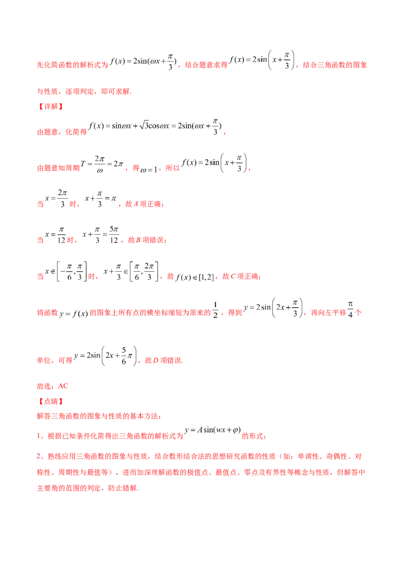 01卷第四章　三角函数、解三角形《过关检测卷》－2022年高考一轮数学单元复习一遍过（新高考专用）(解析版)_新高考复习资料_2022年新高考资料_第04章　三角函数、解三角形