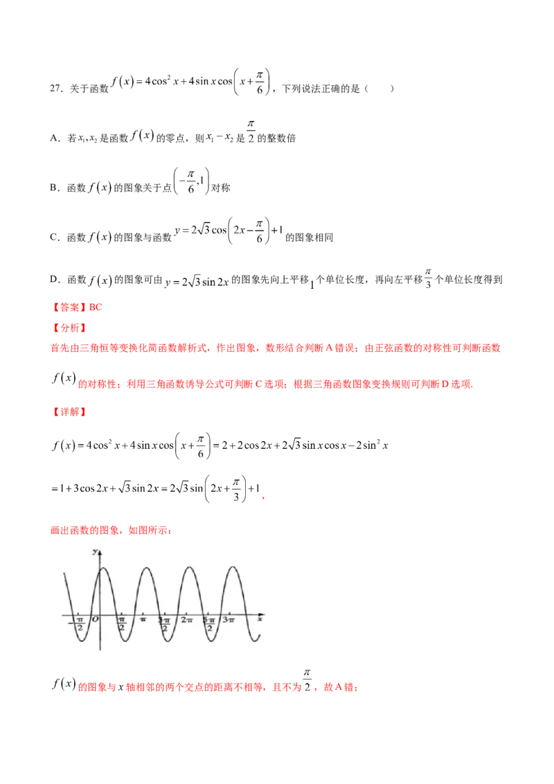 01卷第四章　三角函数、解三角形《过关检测卷》－2022年高考一轮数学单元复习一遍过（新高考专用）(解析版)_新高考复习资料_2022年新高考资料_第04章　三角函数、解三角形