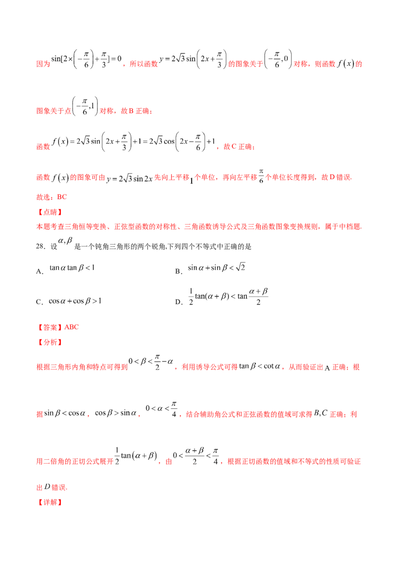 01卷第四章　三角函数、解三角形《过关检测卷》－2022年高考一轮数学单元复习一遍过（新高考专用）(解析版)_新高考复习资料_2022年新高考资料_第04章　三角函数、解三角形