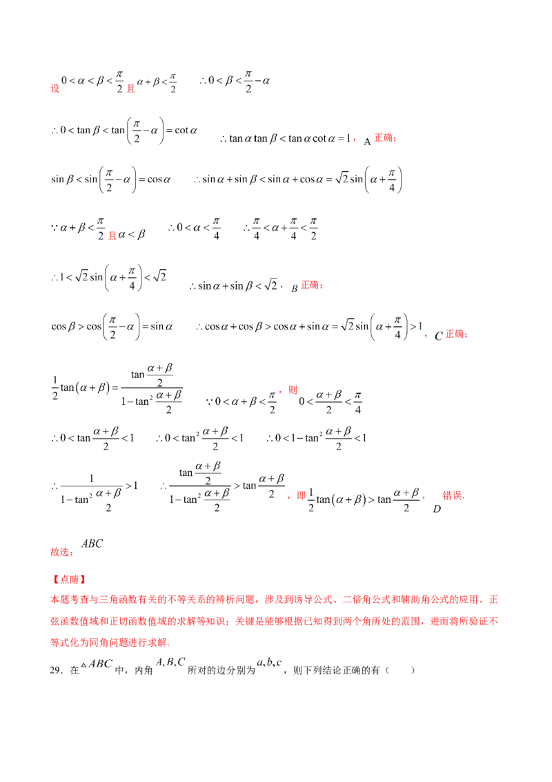 01卷第四章　三角函数、解三角形《过关检测卷》－2022年高考一轮数学单元复习一遍过（新高考专用）(解析版)_新高考复习资料_2022年新高考资料_第04章　三角函数、解三角形