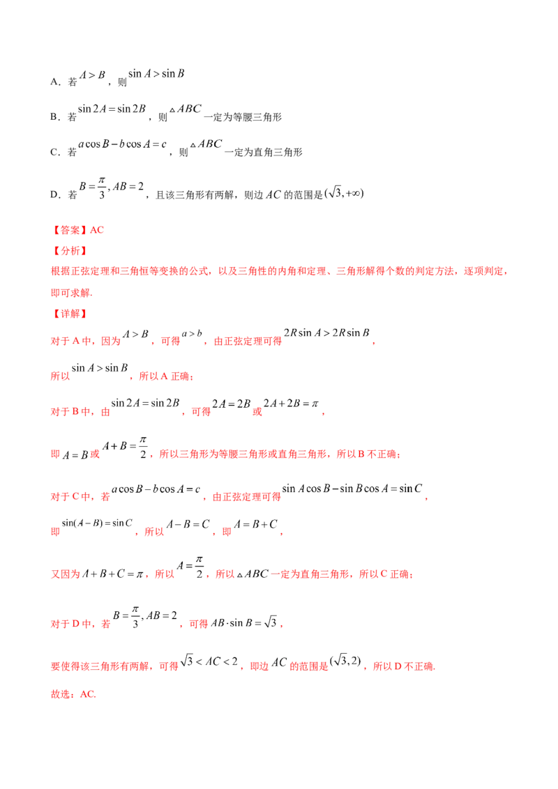 01卷第四章　三角函数、解三角形《过关检测卷》－2022年高考一轮数学单元复习一遍过（新高考专用）(解析版)_新高考复习资料_2022年新高考资料_第04章　三角函数、解三角形