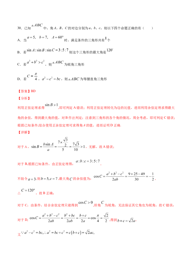 01卷第四章　三角函数、解三角形《过关检测卷》－2022年高考一轮数学单元复习一遍过（新高考专用）(解析版)_新高考复习资料_2022年新高考资料_第04章　三角函数、解三角形