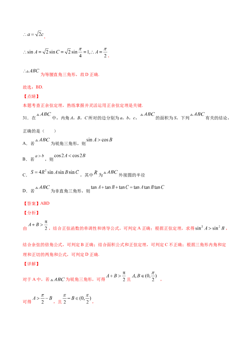 01卷第四章　三角函数、解三角形《过关检测卷》－2022年高考一轮数学单元复习一遍过（新高考专用）(解析版)_新高考复习资料_2022年新高考资料_第04章　三角函数、解三角形