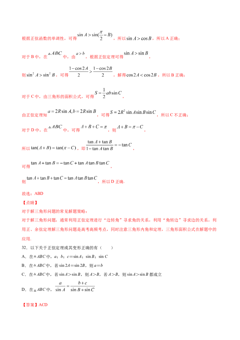 01卷第四章　三角函数、解三角形《过关检测卷》－2022年高考一轮数学单元复习一遍过（新高考专用）(解析版)_新高考复习资料_2022年新高考资料_第04章　三角函数、解三角形