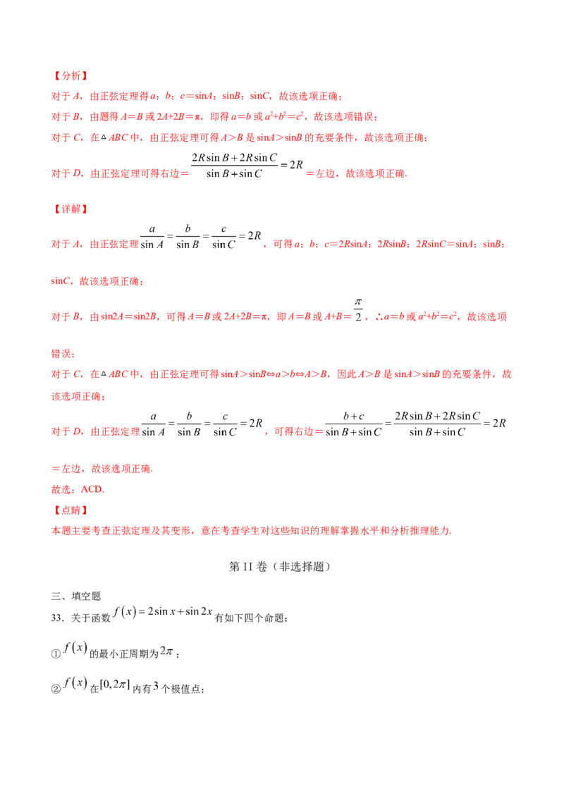 01卷第四章　三角函数、解三角形《过关检测卷》－2022年高考一轮数学单元复习一遍过（新高考专用）(解析版)_新高考复习资料_2022年新高考资料_第04章　三角函数、解三角形