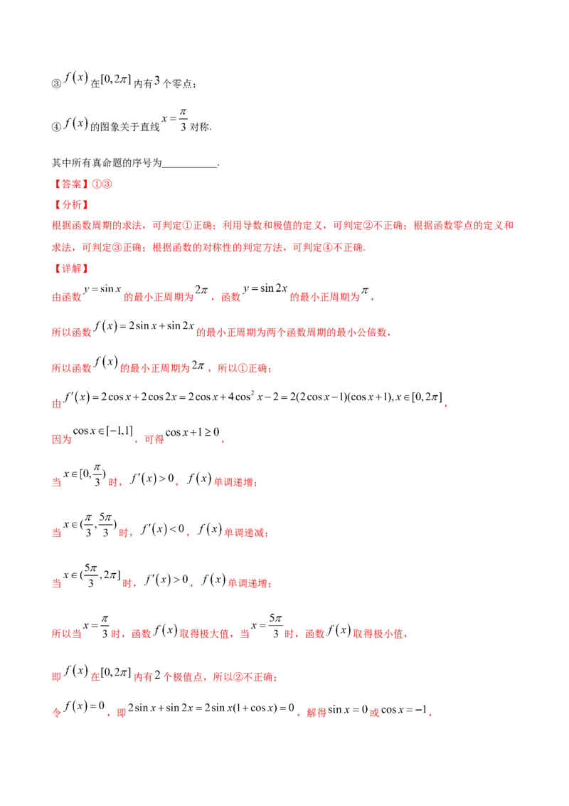 01卷第四章　三角函数、解三角形《过关检测卷》－2022年高考一轮数学单元复习一遍过（新高考专用）(解析版)_新高考复习资料_2022年新高考资料_第04章　三角函数、解三角形