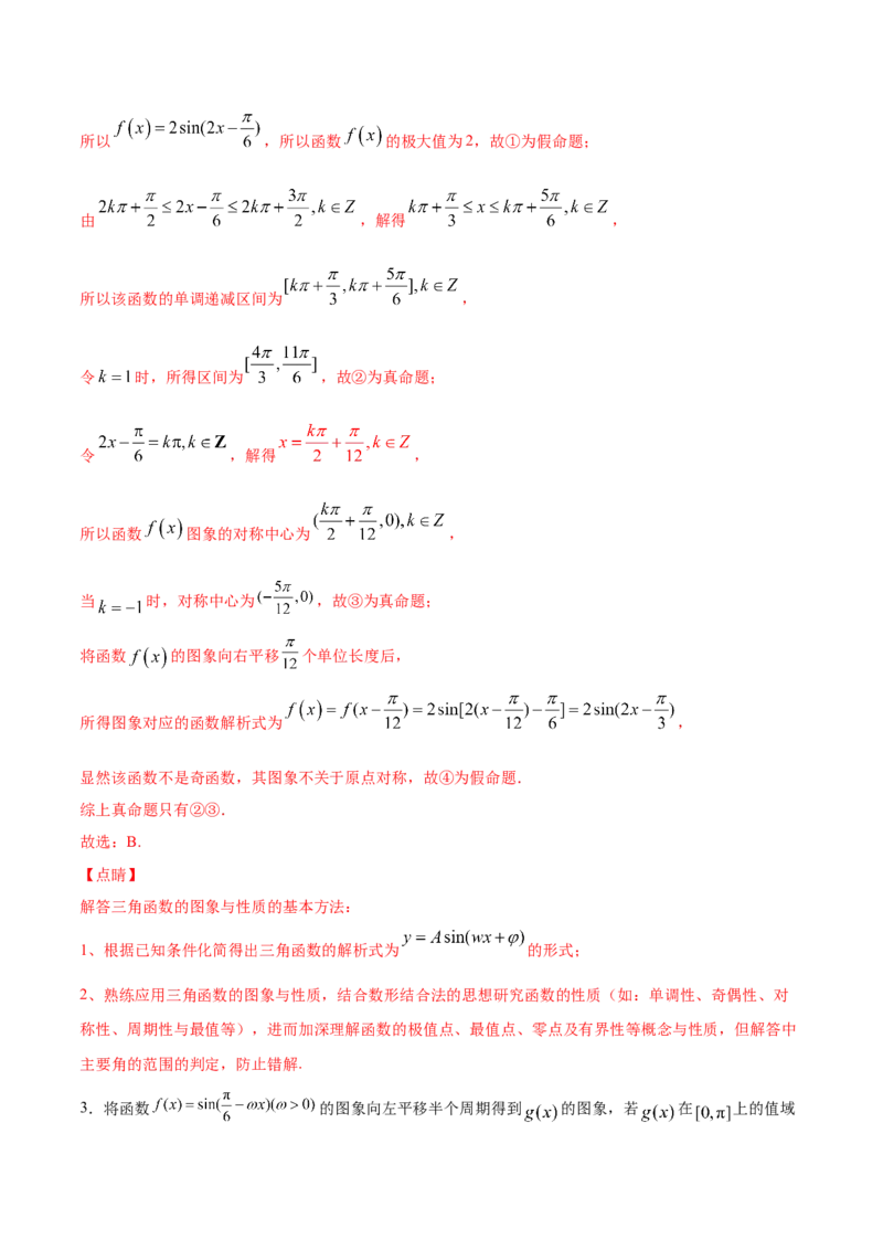 01卷第四章　三角函数、解三角形《过关检测卷》－2022年高考一轮数学单元复习一遍过（新高考专用）(解析版)_新高考复习资料_2022年新高考资料_第04章　三角函数、解三角形