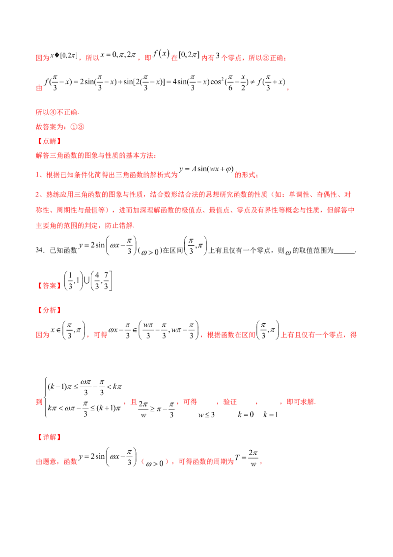 01卷第四章　三角函数、解三角形《过关检测卷》－2022年高考一轮数学单元复习一遍过（新高考专用）(解析版)_新高考复习资料_2022年新高考资料_第04章　三角函数、解三角形