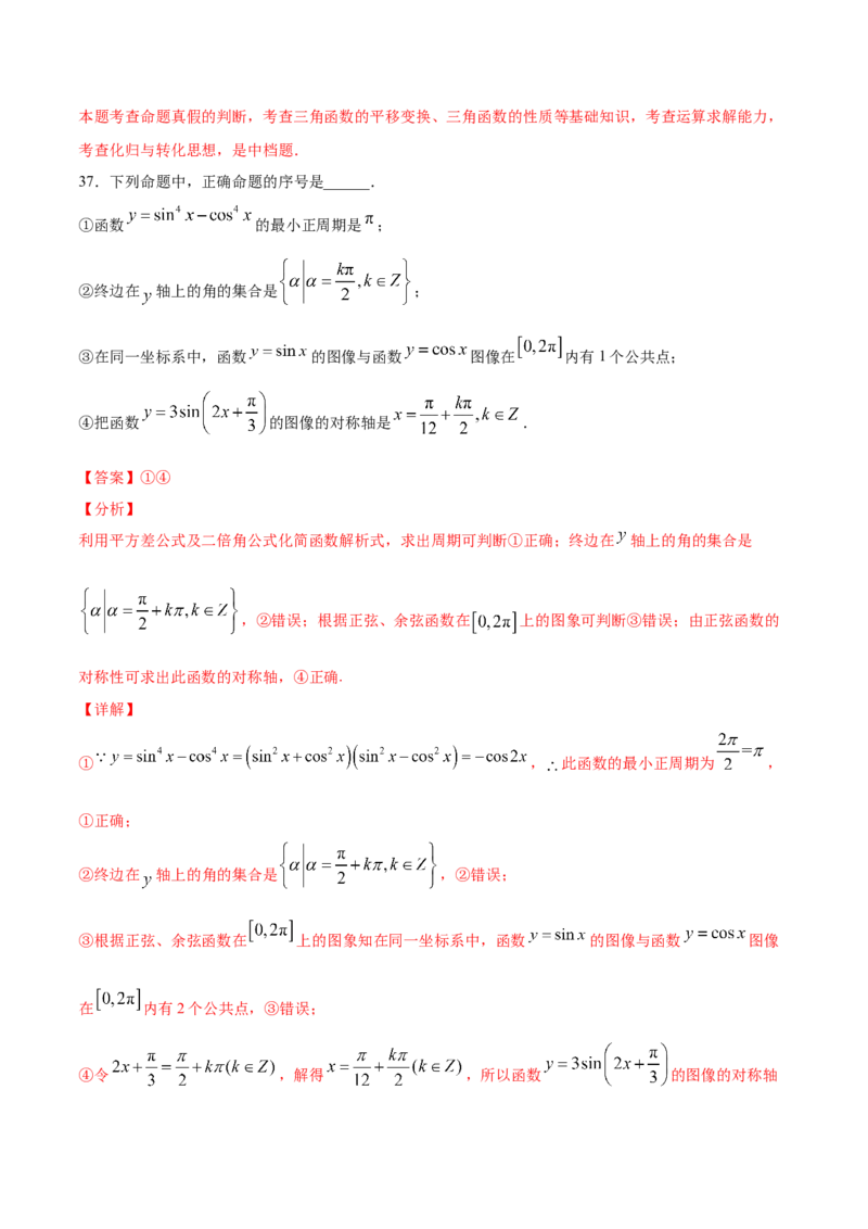 01卷第四章　三角函数、解三角形《过关检测卷》－2022年高考一轮数学单元复习一遍过（新高考专用）(解析版)_新高考复习资料_2022年新高考资料_第04章　三角函数、解三角形