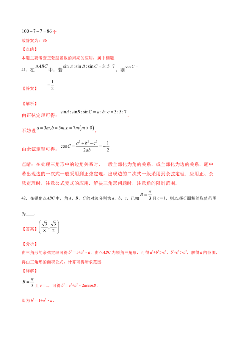 01卷第四章　三角函数、解三角形《过关检测卷》－2022年高考一轮数学单元复习一遍过（新高考专用）(解析版)_新高考复习资料_2022年新高考资料_第04章　三角函数、解三角形