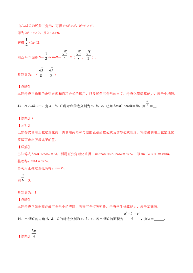 01卷第四章　三角函数、解三角形《过关检测卷》－2022年高考一轮数学单元复习一遍过（新高考专用）(解析版)_新高考复习资料_2022年新高考资料_第04章　三角函数、解三角形