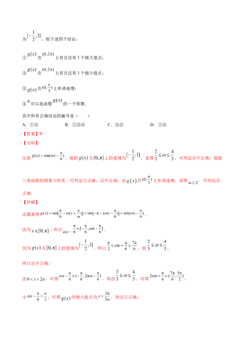 01卷第四章　三角函数、解三角形《过关检测卷》－2022年高考一轮数学单元复习一遍过（新高考专用）(解析版)_新高考复习资料_2022年新高考资料_第04章　三角函数、解三角形
