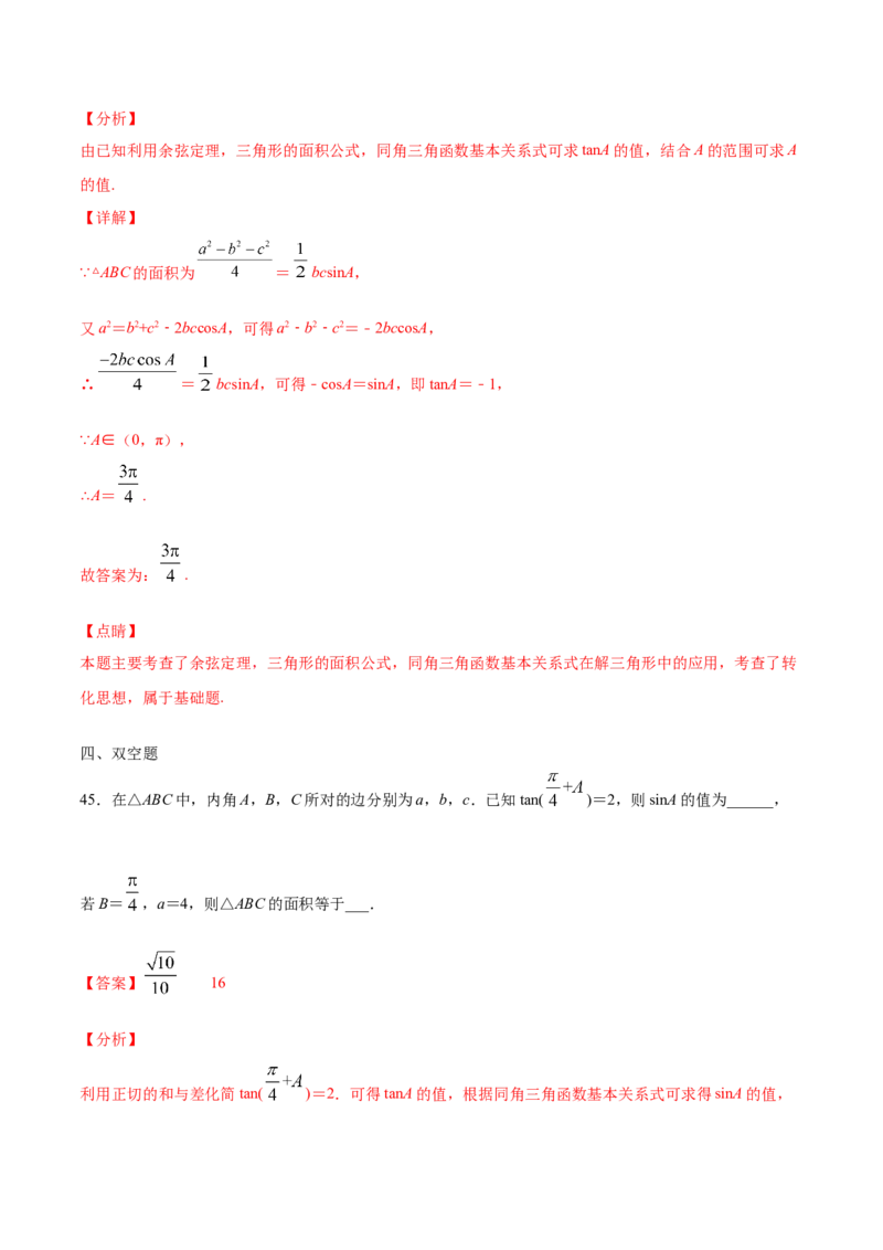 01卷第四章　三角函数、解三角形《过关检测卷》－2022年高考一轮数学单元复习一遍过（新高考专用）(解析版)_新高考复习资料_2022年新高考资料_第04章　三角函数、解三角形
