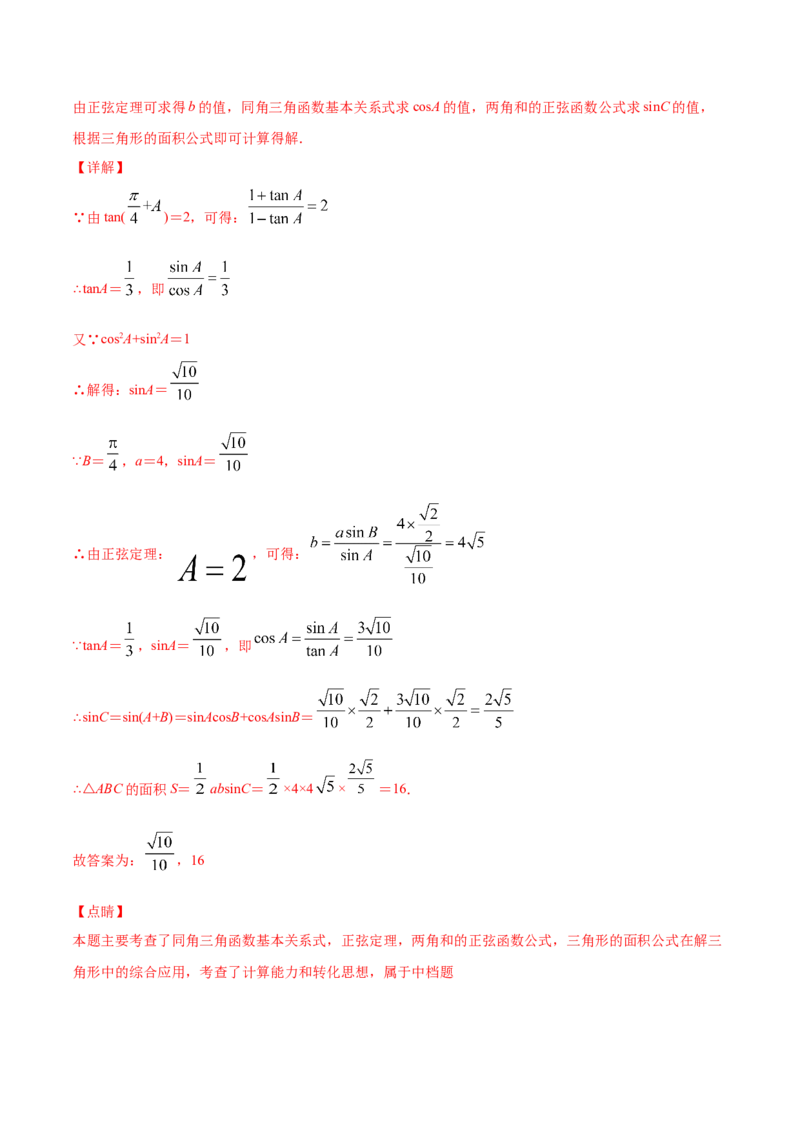 01卷第四章　三角函数、解三角形《过关检测卷》－2022年高考一轮数学单元复习一遍过（新高考专用）(解析版)_新高考复习资料_2022年新高考资料_第04章　三角函数、解三角形