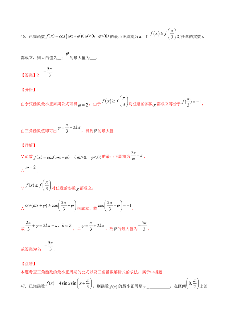 01卷第四章　三角函数、解三角形《过关检测卷》－2022年高考一轮数学单元复习一遍过（新高考专用）(解析版)_新高考复习资料_2022年新高考资料_第04章　三角函数、解三角形