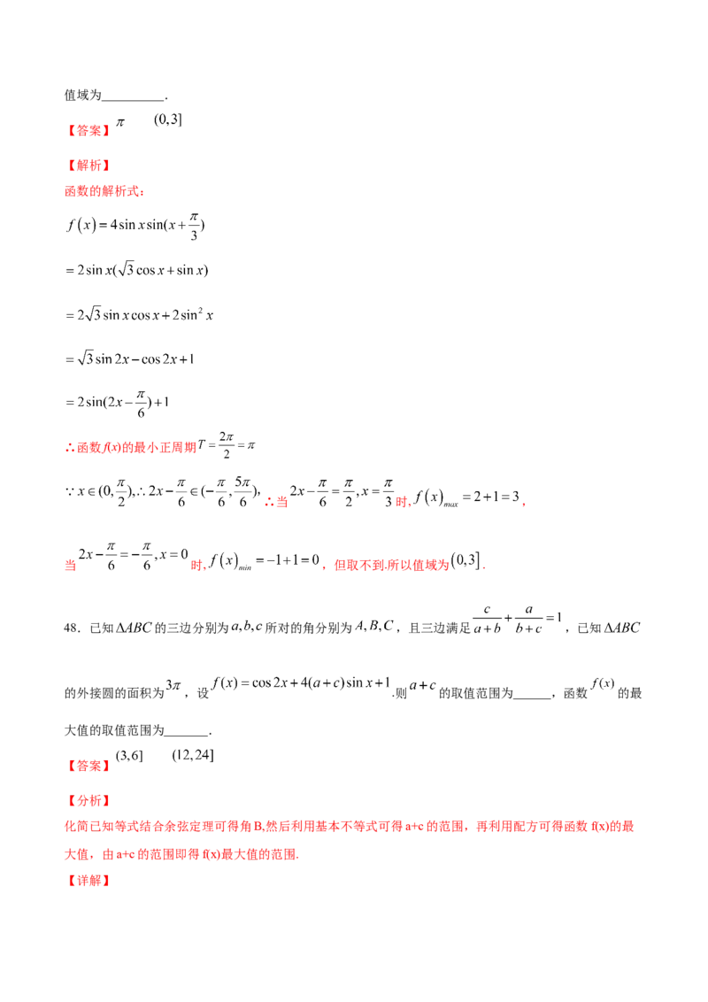 01卷第四章　三角函数、解三角形《过关检测卷》－2022年高考一轮数学单元复习一遍过（新高考专用）(解析版)_新高考复习资料_2022年新高考资料_第04章　三角函数、解三角形
