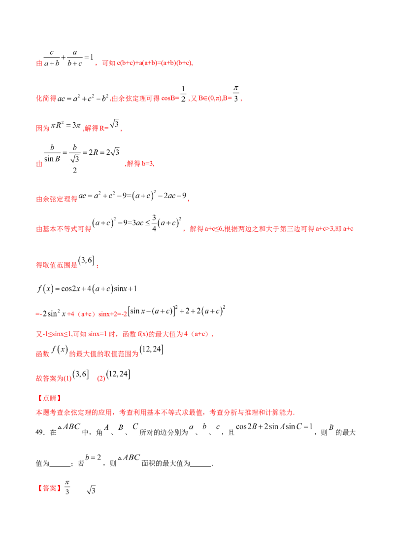 01卷第四章　三角函数、解三角形《过关检测卷》－2022年高考一轮数学单元复习一遍过（新高考专用）(解析版)_新高考复习资料_2022年新高考资料_第04章　三角函数、解三角形
