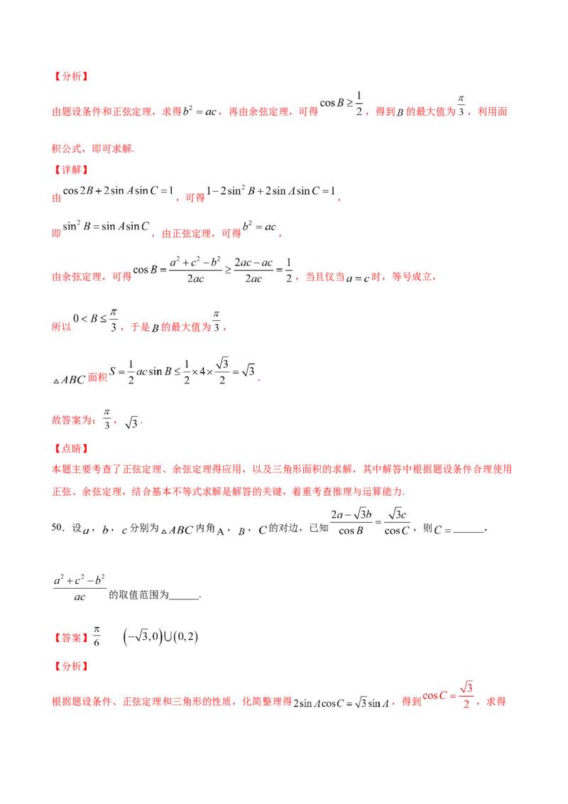 01卷第四章　三角函数、解三角形《过关检测卷》－2022年高考一轮数学单元复习一遍过（新高考专用）(解析版)_新高考复习资料_2022年新高考资料_第04章　三角函数、解三角形
