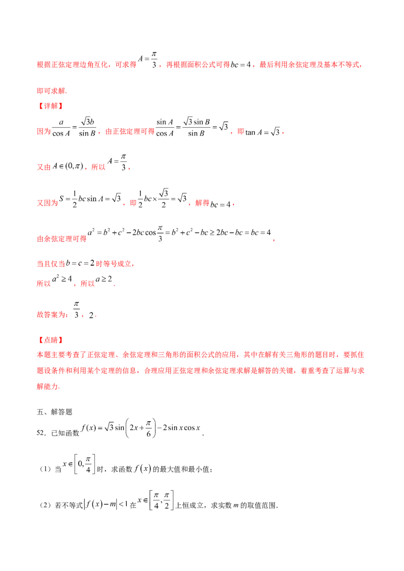01卷第四章　三角函数、解三角形《过关检测卷》－2022年高考一轮数学单元复习一遍过（新高考专用）(解析版)_新高考复习资料_2022年新高考资料_第04章　三角函数、解三角形