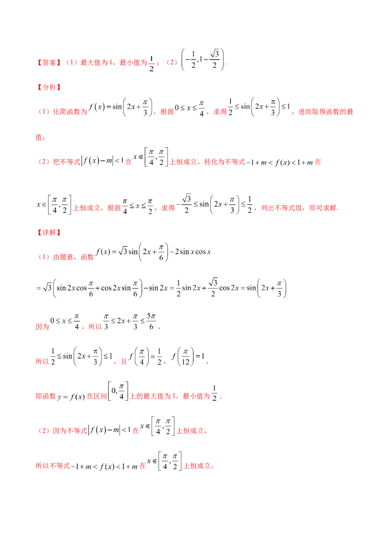 01卷第四章　三角函数、解三角形《过关检测卷》－2022年高考一轮数学单元复习一遍过（新高考专用）(解析版)_新高考复习资料_2022年新高考资料_第04章　三角函数、解三角形