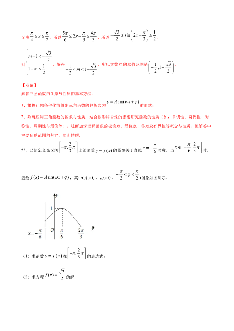 01卷第四章　三角函数、解三角形《过关检测卷》－2022年高考一轮数学单元复习一遍过（新高考专用）(解析版)_新高考复习资料_2022年新高考资料_第04章　三角函数、解三角形