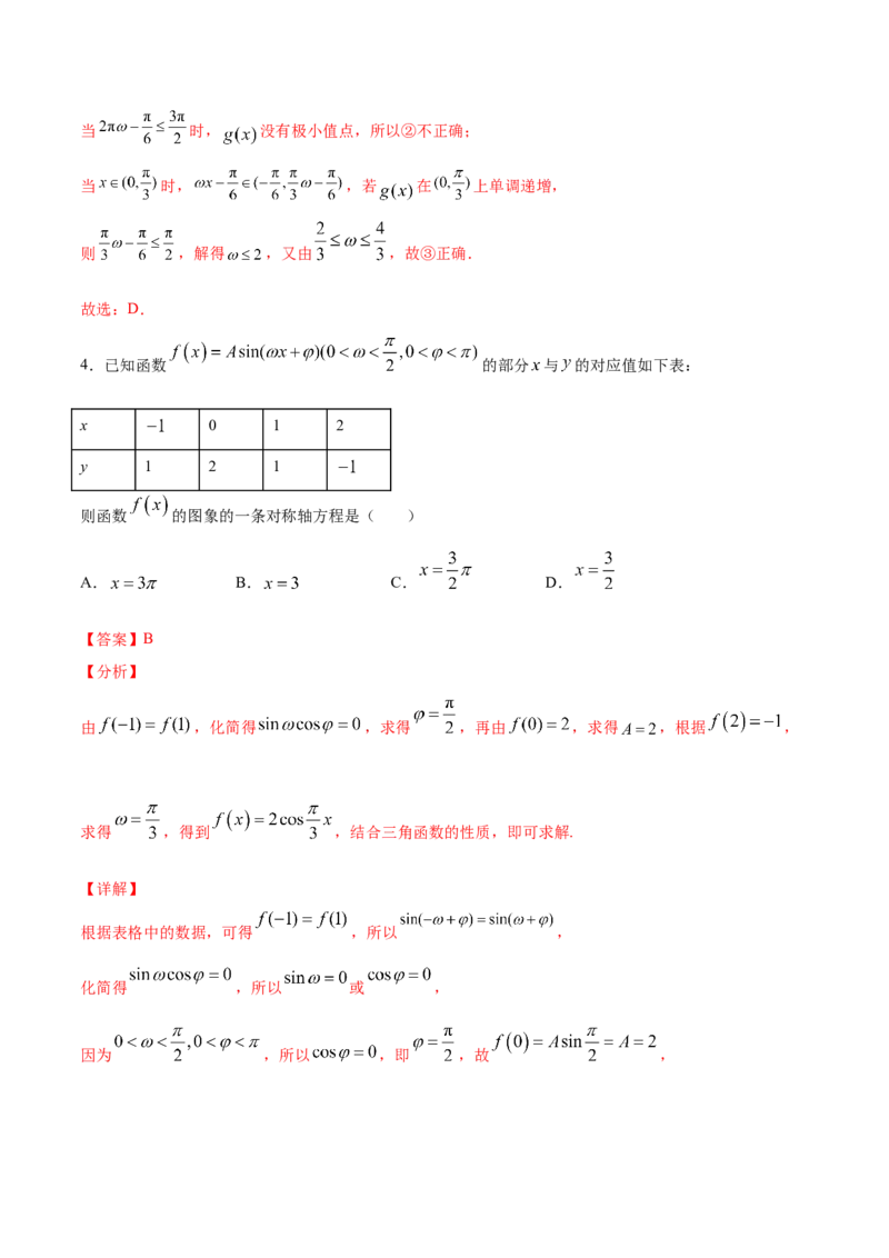01卷第四章　三角函数、解三角形《过关检测卷》－2022年高考一轮数学单元复习一遍过（新高考专用）(解析版)_新高考复习资料_2022年新高考资料_第04章　三角函数、解三角形