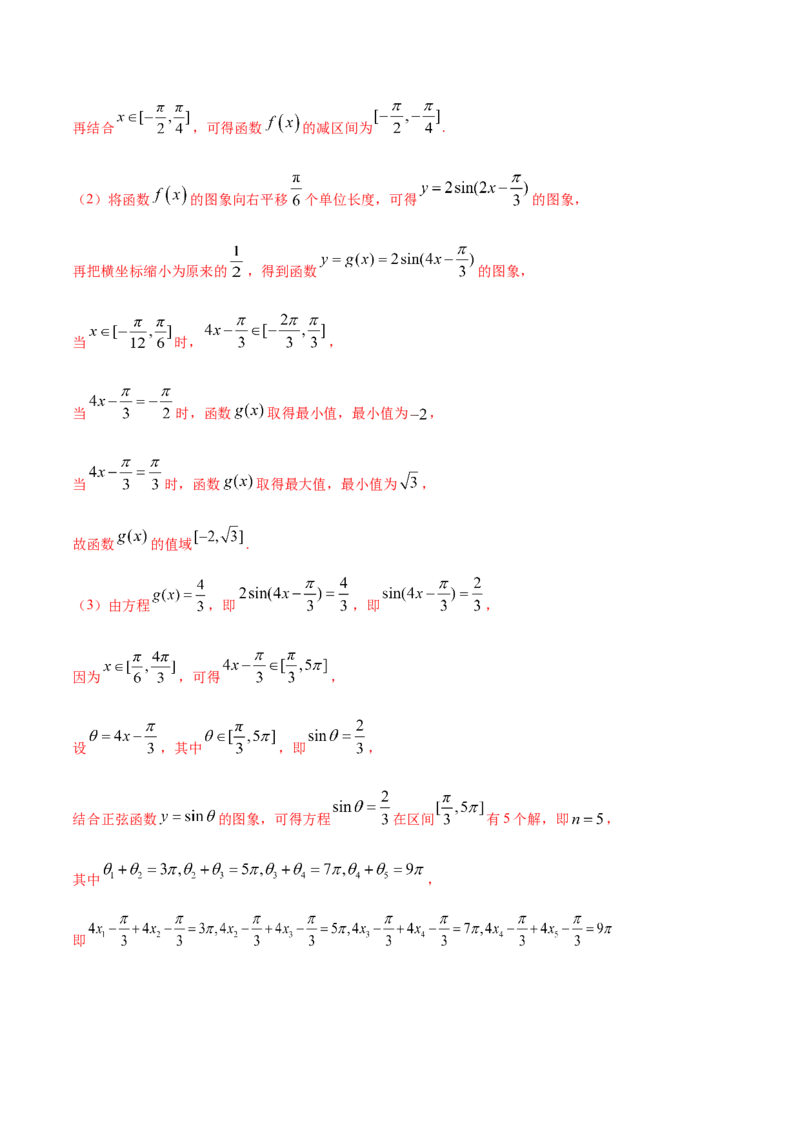 01卷第四章　三角函数、解三角形《过关检测卷》－2022年高考一轮数学单元复习一遍过（新高考专用）(解析版)_新高考复习资料_2022年新高考资料_第04章　三角函数、解三角形