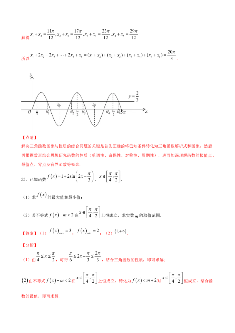 01卷第四章　三角函数、解三角形《过关检测卷》－2022年高考一轮数学单元复习一遍过（新高考专用）(解析版)_新高考复习资料_2022年新高考资料_第04章　三角函数、解三角形