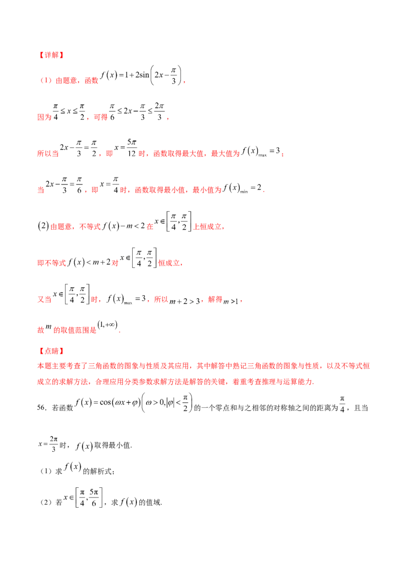 01卷第四章　三角函数、解三角形《过关检测卷》－2022年高考一轮数学单元复习一遍过（新高考专用）(解析版)_新高考复习资料_2022年新高考资料_第04章　三角函数、解三角形