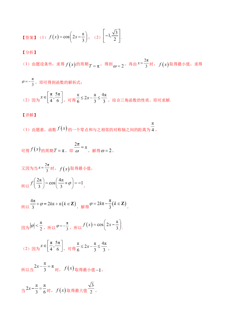 01卷第四章　三角函数、解三角形《过关检测卷》－2022年高考一轮数学单元复习一遍过（新高考专用）(解析版)_新高考复习资料_2022年新高考资料_第04章　三角函数、解三角形