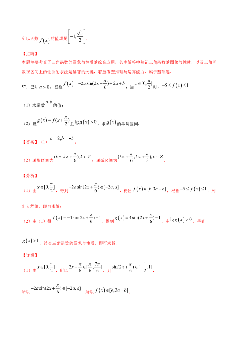 01卷第四章　三角函数、解三角形《过关检测卷》－2022年高考一轮数学单元复习一遍过（新高考专用）(解析版)_新高考复习资料_2022年新高考资料_第04章　三角函数、解三角形
