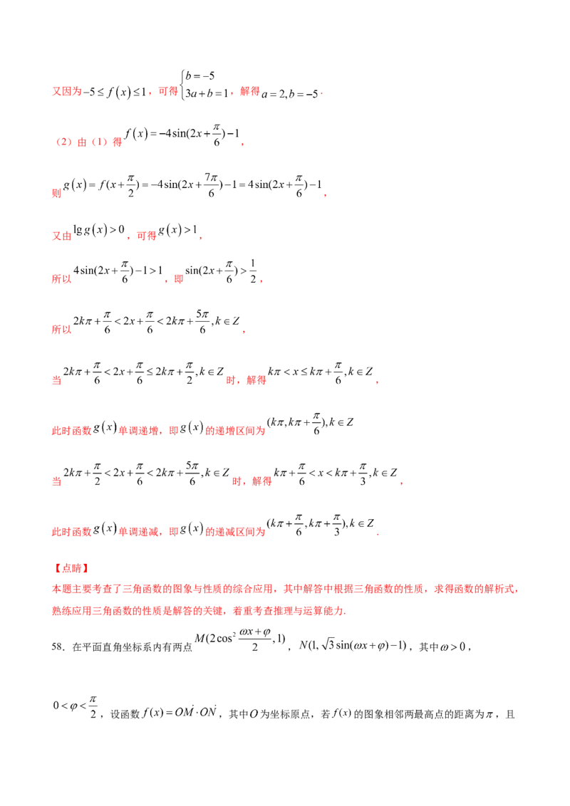 01卷第四章　三角函数、解三角形《过关检测卷》－2022年高考一轮数学单元复习一遍过（新高考专用）(解析版)_新高考复习资料_2022年新高考资料_第04章　三角函数、解三角形