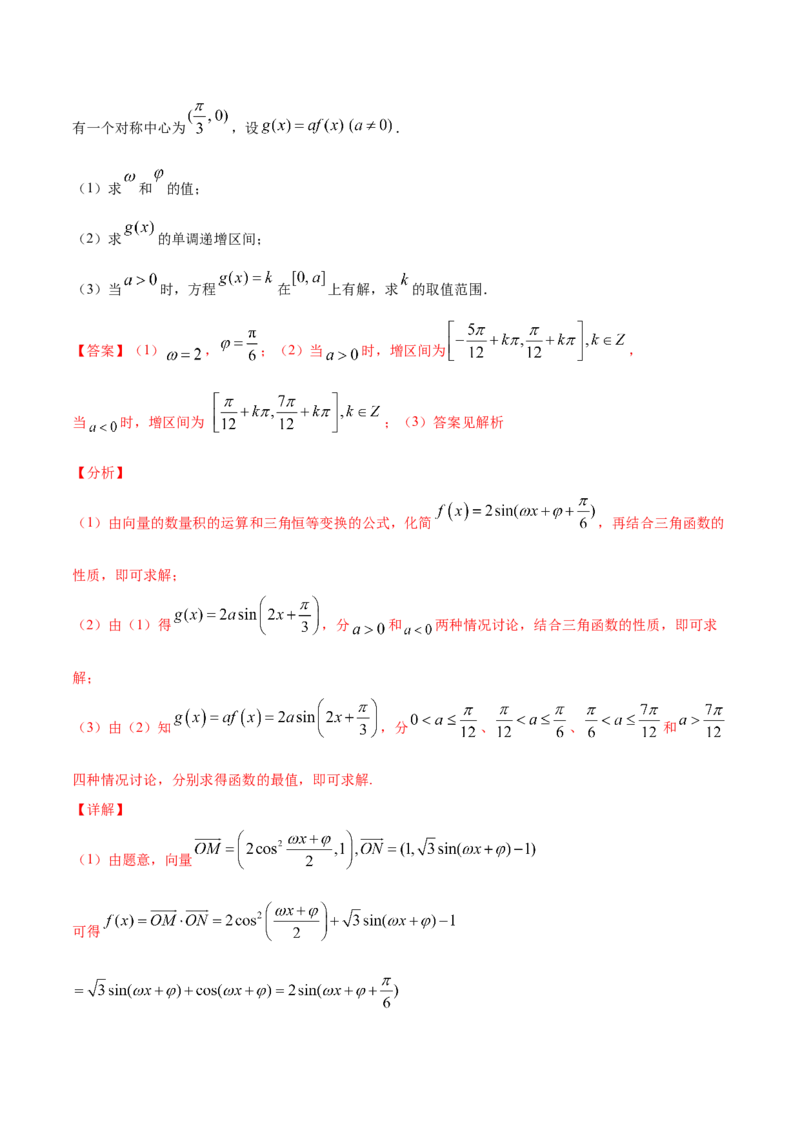 01卷第四章　三角函数、解三角形《过关检测卷》－2022年高考一轮数学单元复习一遍过（新高考专用）(解析版)_新高考复习资料_2022年新高考资料_第04章　三角函数、解三角形