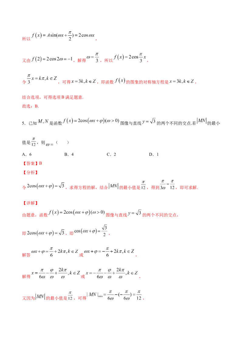 01卷第四章　三角函数、解三角形《过关检测卷》－2022年高考一轮数学单元复习一遍过（新高考专用）(解析版)_新高考复习资料_2022年新高考资料_第04章　三角函数、解三角形