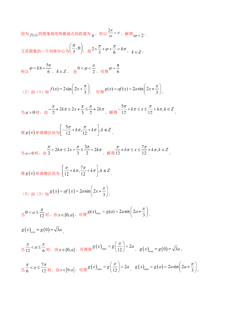 01卷第四章　三角函数、解三角形《过关检测卷》－2022年高考一轮数学单元复习一遍过（新高考专用）(解析版)_新高考复习资料_2022年新高考资料_第04章　三角函数、解三角形