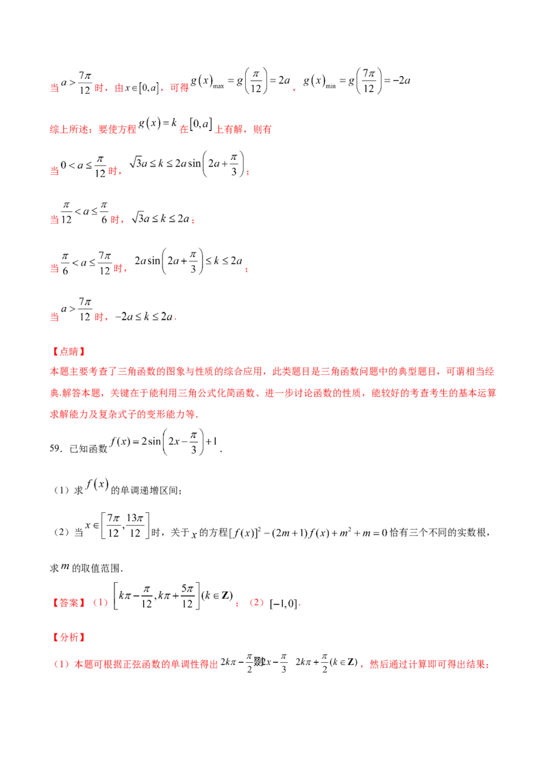 01卷第四章　三角函数、解三角形《过关检测卷》－2022年高考一轮数学单元复习一遍过（新高考专用）(解析版)_新高考复习资料_2022年新高考资料_第04章　三角函数、解三角形