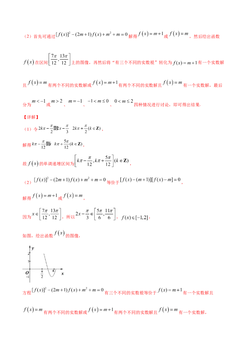 01卷第四章　三角函数、解三角形《过关检测卷》－2022年高考一轮数学单元复习一遍过（新高考专用）(解析版)_新高考复习资料_2022年新高考资料_第04章　三角函数、解三角形