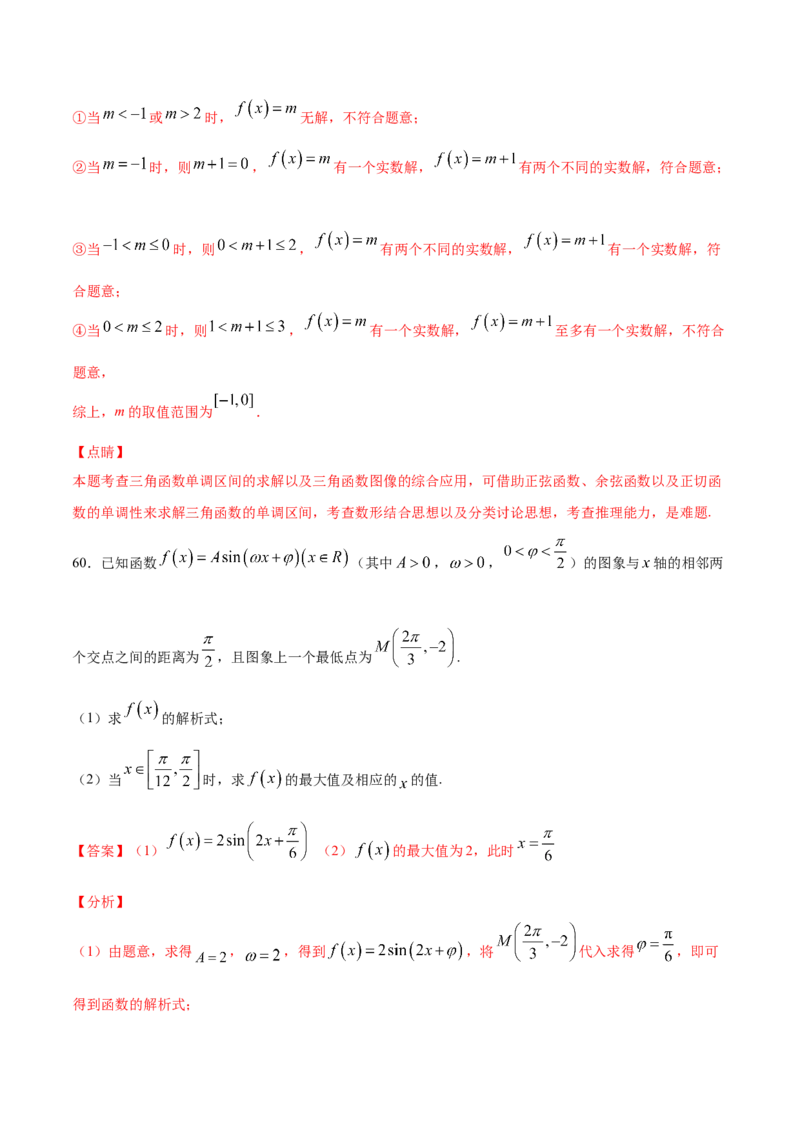 01卷第四章　三角函数、解三角形《过关检测卷》－2022年高考一轮数学单元复习一遍过（新高考专用）(解析版)_新高考复习资料_2022年新高考资料_第04章　三角函数、解三角形