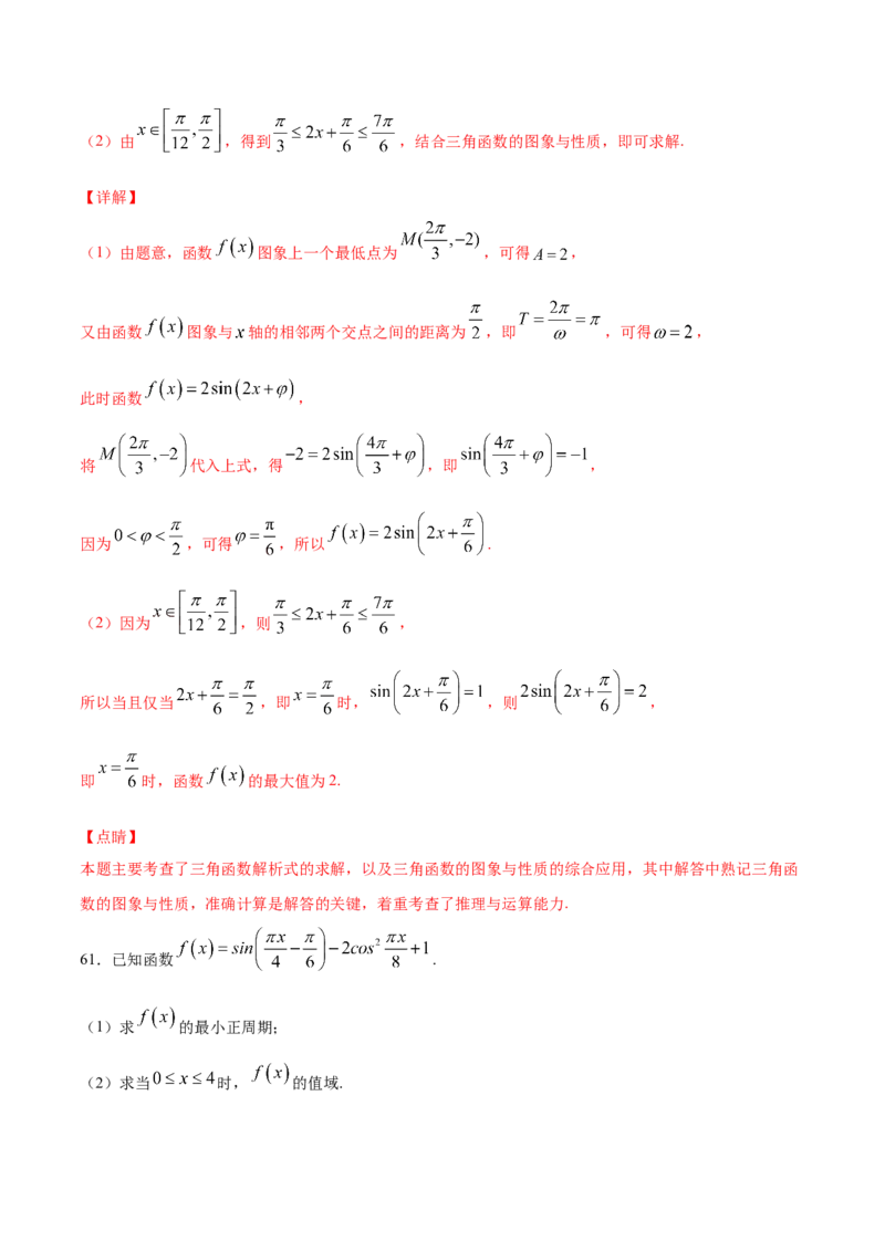 01卷第四章　三角函数、解三角形《过关检测卷》－2022年高考一轮数学单元复习一遍过（新高考专用）(解析版)_新高考复习资料_2022年新高考资料_第04章　三角函数、解三角形