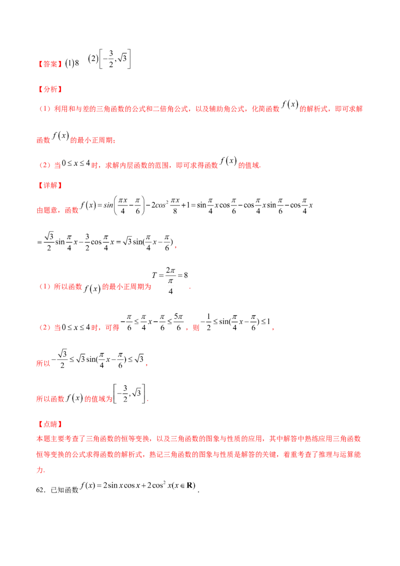 01卷第四章　三角函数、解三角形《过关检测卷》－2022年高考一轮数学单元复习一遍过（新高考专用）(解析版)_新高考复习资料_2022年新高考资料_第04章　三角函数、解三角形