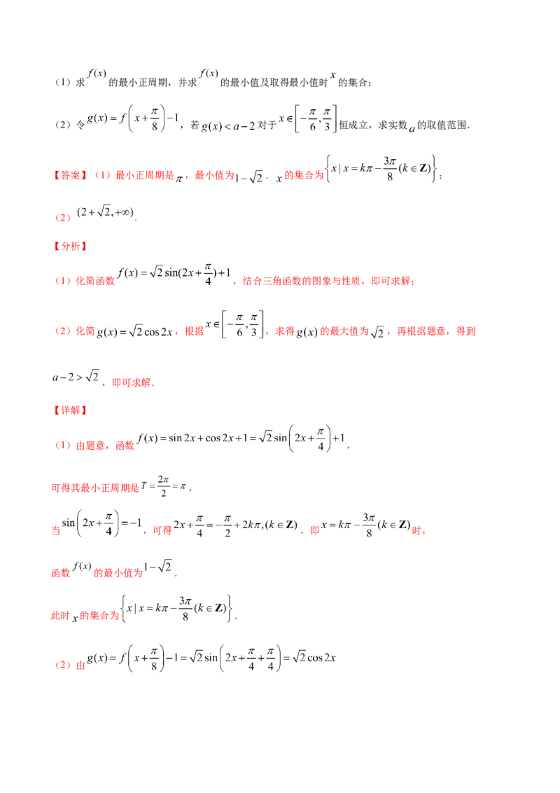 01卷第四章　三角函数、解三角形《过关检测卷》－2022年高考一轮数学单元复习一遍过（新高考专用）(解析版)_新高考复习资料_2022年新高考资料_第04章　三角函数、解三角形