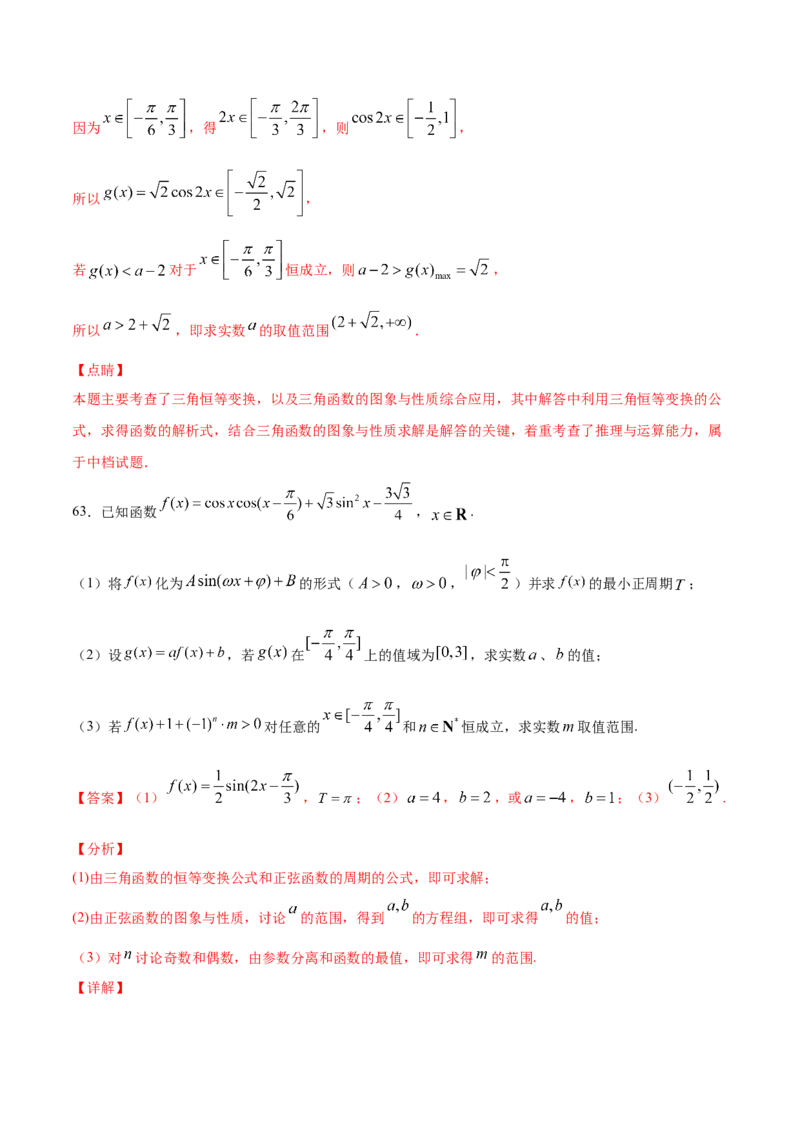 01卷第四章　三角函数、解三角形《过关检测卷》－2022年高考一轮数学单元复习一遍过（新高考专用）(解析版)_新高考复习资料_2022年新高考资料_第04章　三角函数、解三角形