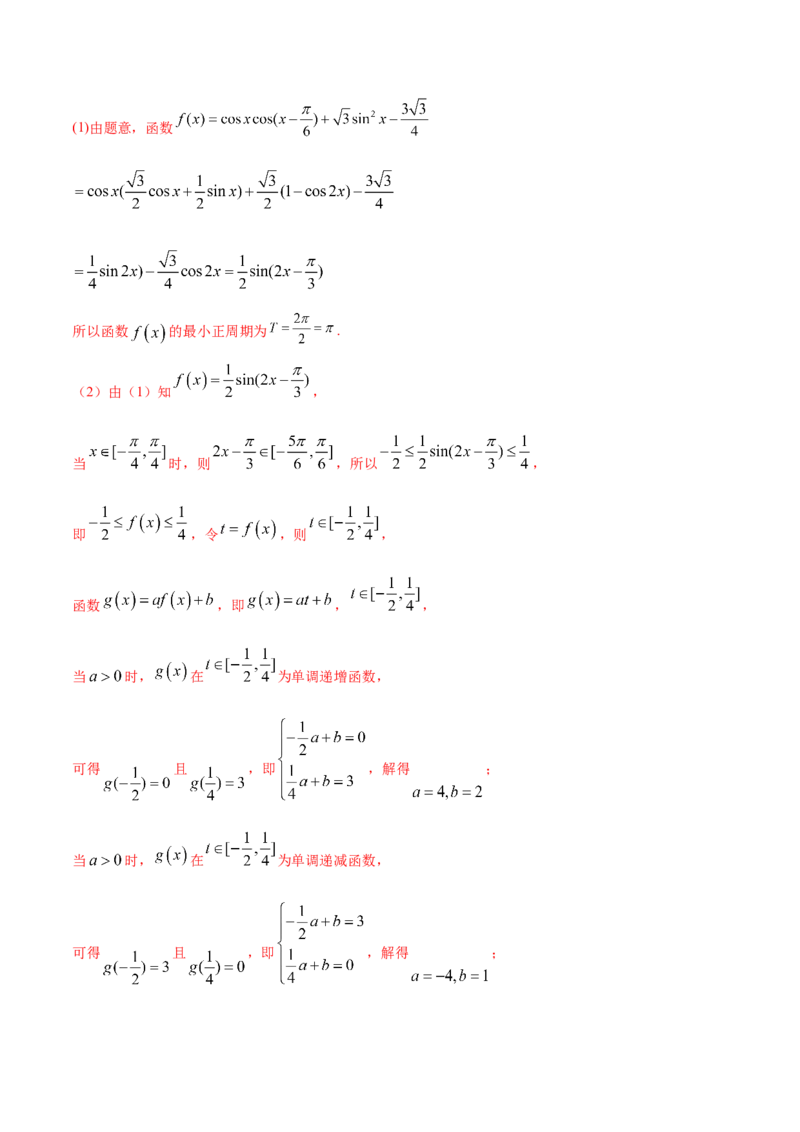 01卷第四章　三角函数、解三角形《过关检测卷》－2022年高考一轮数学单元复习一遍过（新高考专用）(解析版)_新高考复习资料_2022年新高考资料_第04章　三角函数、解三角形