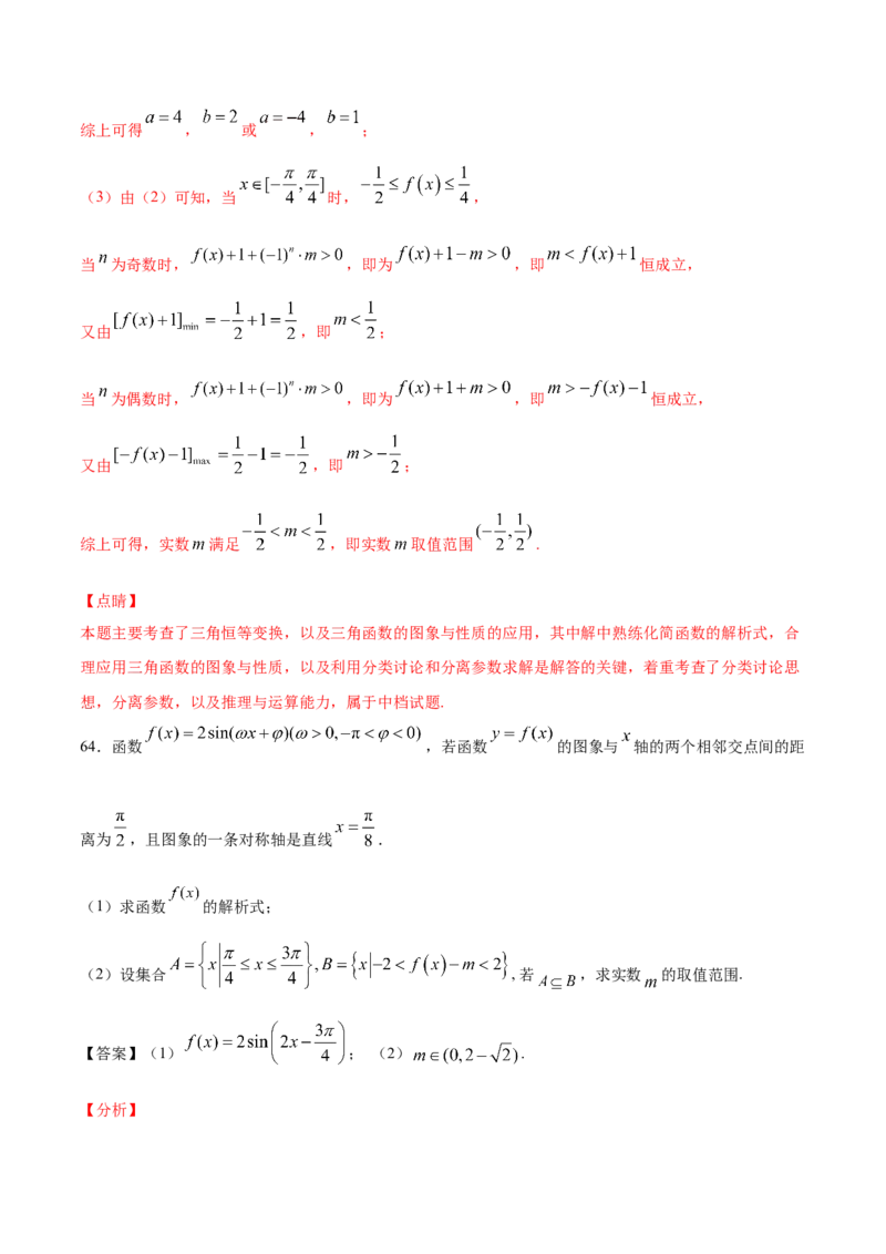 01卷第四章　三角函数、解三角形《过关检测卷》－2022年高考一轮数学单元复习一遍过（新高考专用）(解析版)_新高考复习资料_2022年新高考资料_第04章　三角函数、解三角形