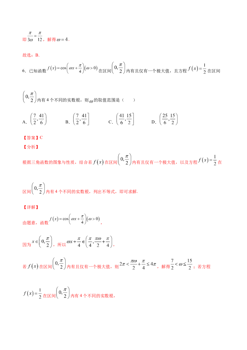 01卷第四章　三角函数、解三角形《过关检测卷》－2022年高考一轮数学单元复习一遍过（新高考专用）(解析版)_新高考复习资料_2022年新高考资料_第04章　三角函数、解三角形