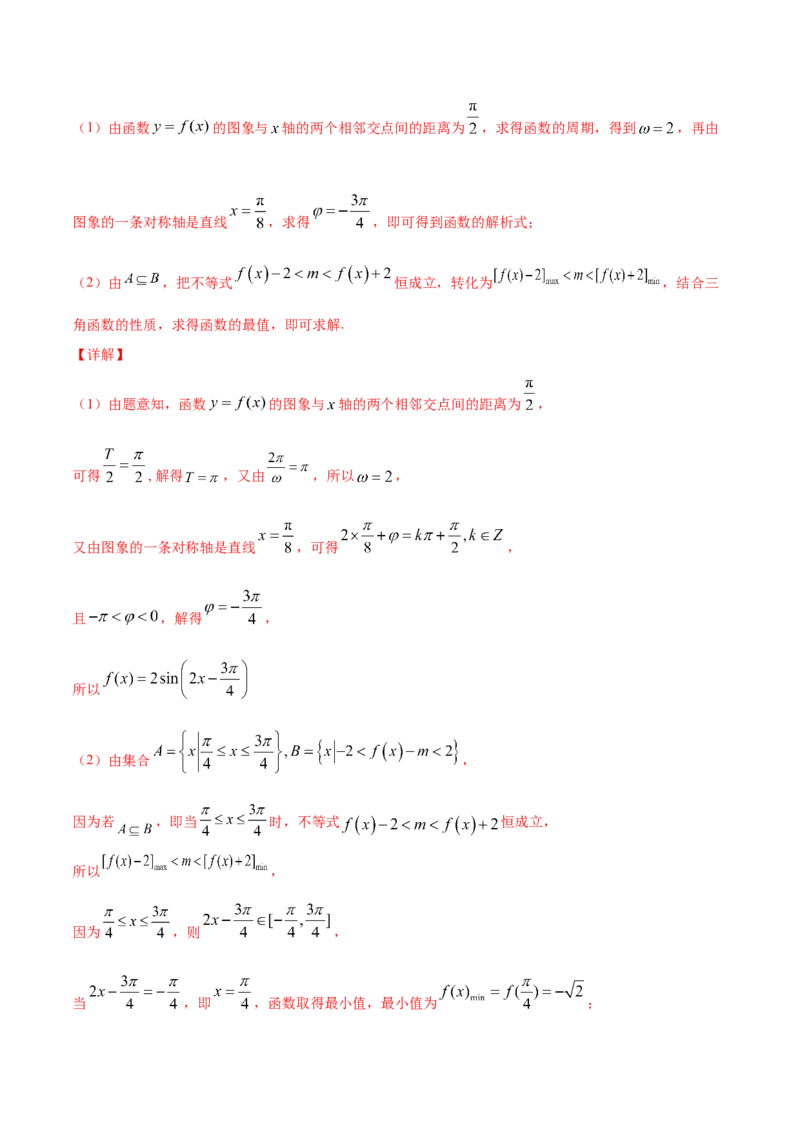 01卷第四章　三角函数、解三角形《过关检测卷》－2022年高考一轮数学单元复习一遍过（新高考专用）(解析版)_新高考复习资料_2022年新高考资料_第04章　三角函数、解三角形