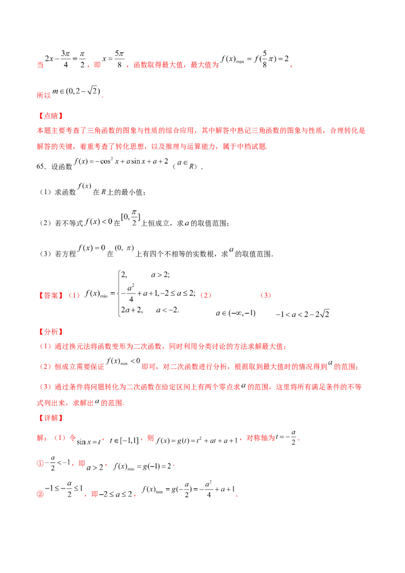 01卷第四章　三角函数、解三角形《过关检测卷》－2022年高考一轮数学单元复习一遍过（新高考专用）(解析版)_新高考复习资料_2022年新高考资料_第04章　三角函数、解三角形